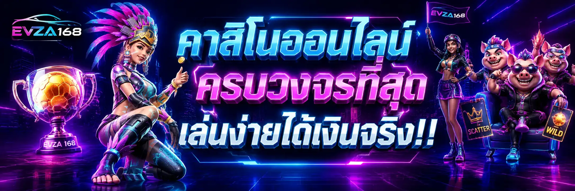 หน้าโปรโมชั่น EVZA168 เว็บตรงพร้อมโบนัสสมาชิกใหม่และโปรฝากรายวัน